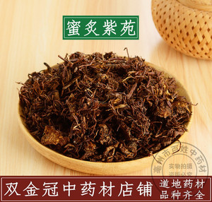 中药材蜜紫苑 炙紫苑 制紫菀 炒紫菀 紫苑中草药质量保证500g包邮