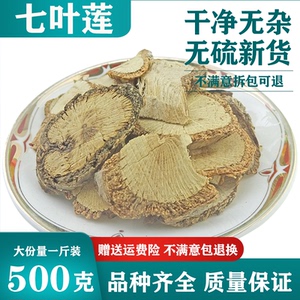 中药材正品新货野生七叶莲片干500g克汉桃叶藤七加皮狗脚蹄草药