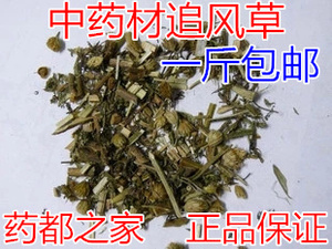 中药材追风草蜈蚣草一支香蜈蚣草锯草水蔓青500克