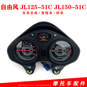 劲隆摩托车原装配件jl125-51c jl150-51c自由风仪表 里程表 码表