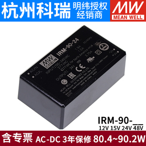 台湾明纬IRM-90开关电源12/15/24/48V 90W ST 绿色端子型电源模块