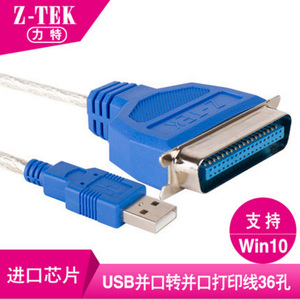 Z-TEK力特 并口转USB打印线36针数据线USB转IEEE1284打印机连接线