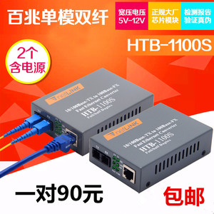 Netlink光纤收发器HTB-1100S-25km百兆双纤单模转换器商业级外电