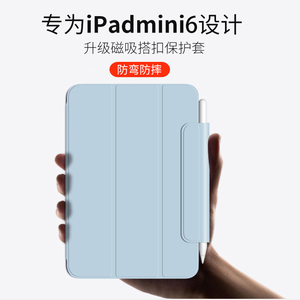 iPadmini6保护壳苹果ipadair5平板电脑iPadPro2024带笔槽11第10代磁吸防弯防摔8.3寸迷你全包皮套硅胶适用6代