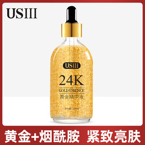 usiii  24k黄金精华液 原液玻尿酸保湿补水一件代发