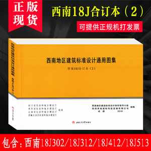 西南18j
