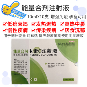 兽药能量合剂atp 辅酶a肌酐免疫球蛋白兽用猪牛羊犬猫狗补充能量