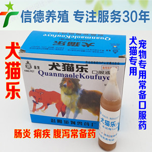 宠物药犬猫乐杨树花口服液宠物犬猫狗狗痢疾肠炎腹泻拉稀消化不良