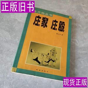 多方炮丛书:识庄 跟庄 陈永强