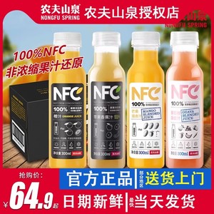 农夫山泉nfc果汁橙汁芒果混合汁纯果蔬汁代餐饮料300ml24瓶装整箱