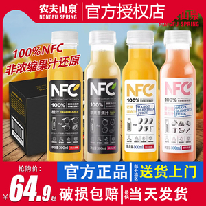 农夫山泉nfc果汁橙汁芒果混合汁纯果蔬汁代餐饮料300ml24瓶装整箱
