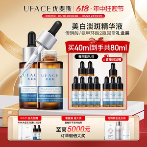 【618抢购】优斐斯传明酸美白淡斑精华液氨甲环酸祛斑20ml*2瓶