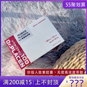 日本华雪超级人胎素dr placen100时光胶囊 延衰老抵御岁月120粒