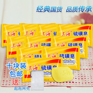 上海硫磺皂10块装清洁清爽香皂洗衣肥皂洗脸洁面沐浴皂