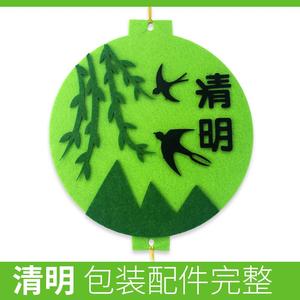 清明节手工儿童小朋友diy制作材料包幼儿园二十四节气24贴画挂饰