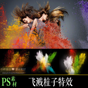 ps颗粒0045飞溅素材行业粉飘洒喷溅粒子psd后期设计素材png室内设计在特效图片