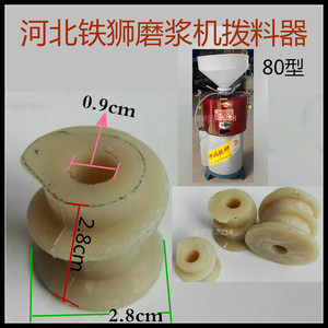 河北铁狮 80型磨浆机 浆渣自分离豆浆机 拨料器 尼龙轴原厂配件