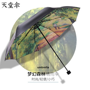 天堂小黑伞晴雨两用防紫外线三折叠太阳伞遮阳伞加固雨伞礼盒黑胶