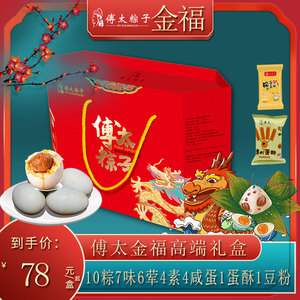 傅太粽子金福礼盒10粽4咸蛋端午送礼板栗肉粽火腿肉粽端午节福利