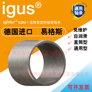 易格斯igus通用塑料轴套GSM-1213/1214/1215/1216直筒滑动衬套