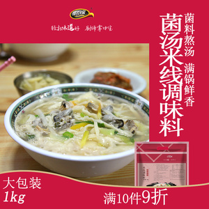 面汤底料