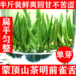 雀舌茶叶明前茶绿茶2024新茶嫩芽特级四川雅安春茶蒙顶山茶250g