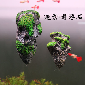 鱼缸浮石造景悬浮石水草缸阿凡达装饰小摆件水草多孔石头布景天然