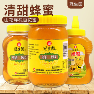 上海特产冠生园蜂蜜900g大瓶装蜂蜜百花蜜蜂蜜洋槐蜜父母年节礼物