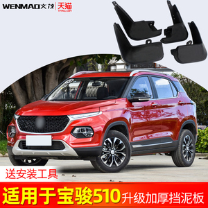 宝骏510挡泥板专用原装原厂配件19款汽车后轮软胶免打孔加宽档皮