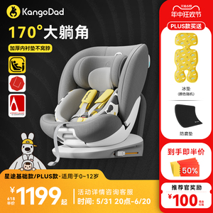 袋鼠爸爸星途安全座椅儿童新生儿汽车婴儿坐椅旋转大躺角0-12岁