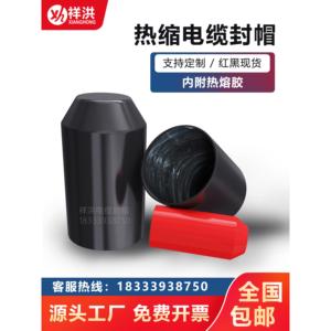 电缆帽 热缩含胶封帽 8mm-140mm 黑色高压线缆绝缘密封防水保护帽