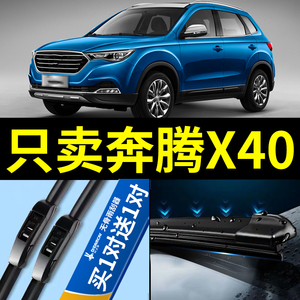 一汽奔腾x40雨刮器原装胶条原厂17年18款2019奔腾前后雨刷片配件