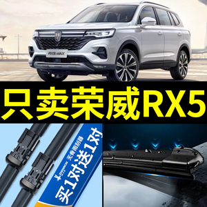 荣威rx5雨刮器原厂胶条16/17/18年原装erx5配件max前后19款雨刷片