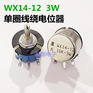 WX14-12 3W  单圈线绕电位器 不带锁紧  470欧 1K 2K2 4K7 10K