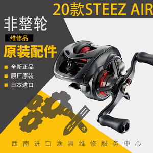 日本daiwa达瓦20款steez AIR水滴轮配件原装轴承齿轮导线规半月销