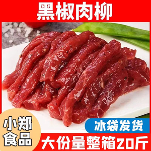 黑椒肉柳冷冻鸭胸肉条半成品方便菜盖浇饭火锅外卖食材商用