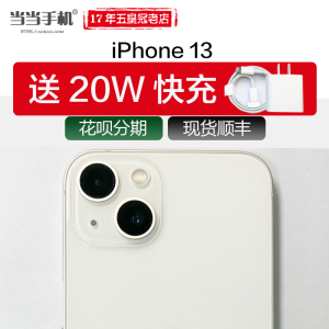 送20W快充Apple/苹果 iPhone 13苹果13国行手机三网5G iphone13