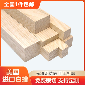 白蜡木水曲柳实木方木条木板隔断材料diy手工楼梯材料雕刻木线条
