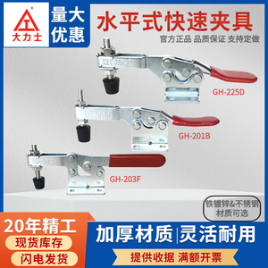 大力士快速夹具水平式夹钳焊接压紧固定夹紧器GH CH 201ABC 225D