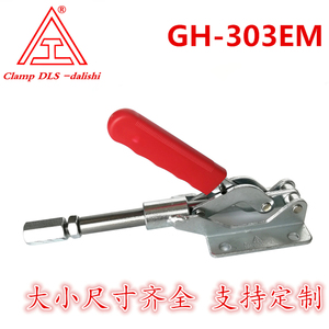 大力士快速夹具推拉式焊接工装行程固定器锁紧器CS CH GH-303EM