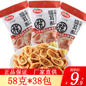 口水娃猫耳酥朵怀旧零食原味58克*38包猫耳朵酥脆办公室休闲小吃