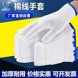 棉线手套劳保加厚耐磨机修工作白纱尼龙纯棉防护用品厂家直销通用