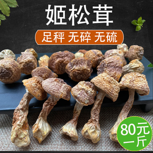 姬松茸干货500g无硫精选云南特产巴西菇蘑菇松茸菌菇食用菌香菇类