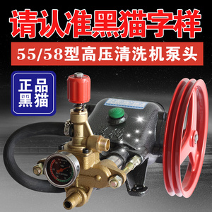 上海黑猫55/58型商用洗车机泵头超高压清洗机机头水泵铜总成配件