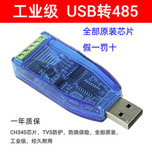 U485 工业级usb转rs485通讯模块双向半双工串口线转换器 TVS防护