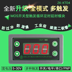 KTD4 MOS开关型 触发循环定时延时模块电磁阀控制5V12V24V带外壳