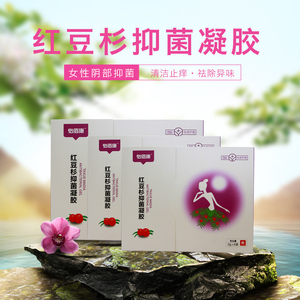 正品怡佰康红豆杉女性私处私护止痒滋润洁阴抑菌凝胶3盒 〃好礼"
