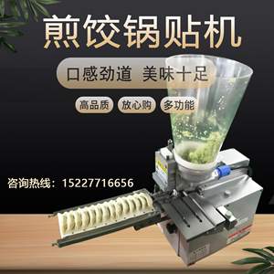 饺子机商用全自动小型煎饺机多功能蒸饺锅贴一体机仿手工包饺子器