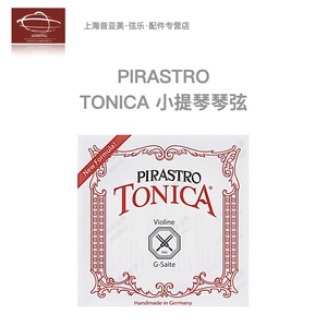 【正品】德国Pirastro tonica托尼卡 成人/儿童小提琴套弦 尼龙弦