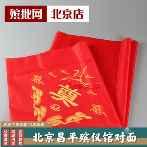 770人付款天猫【骨灰盒遗像包布】包裹红布殡葬丧葬骨灰箱墓地下葬
